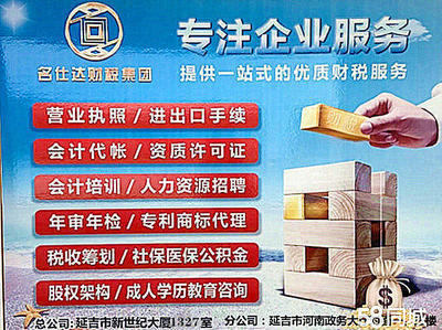 專業一站式企業服務 工商注冊、代理記賬、資質許可與商標代理